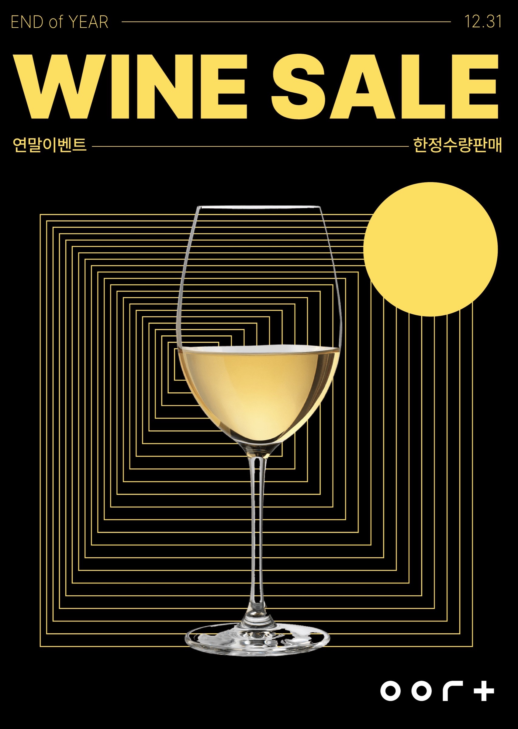 비스트로 연말 와인 이벤트 포스터