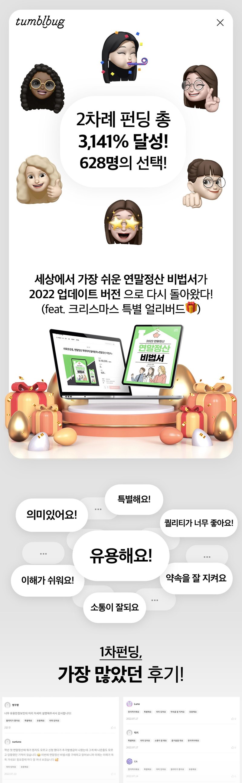 01 펀딩 성공 인트로