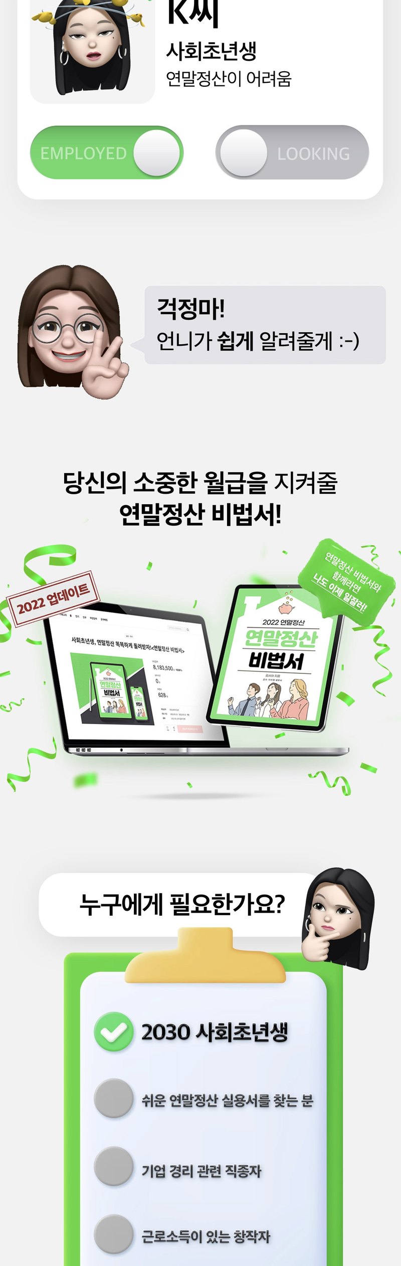 03 타깃 페르소나