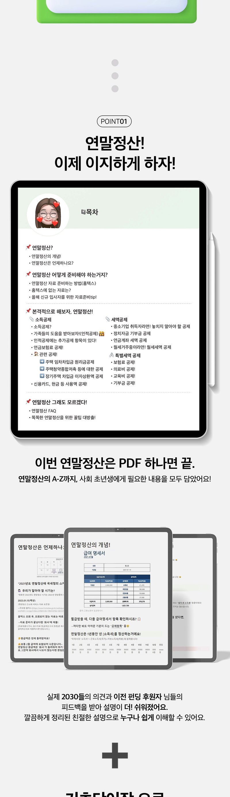 04 목차 및 홈택스 가이드