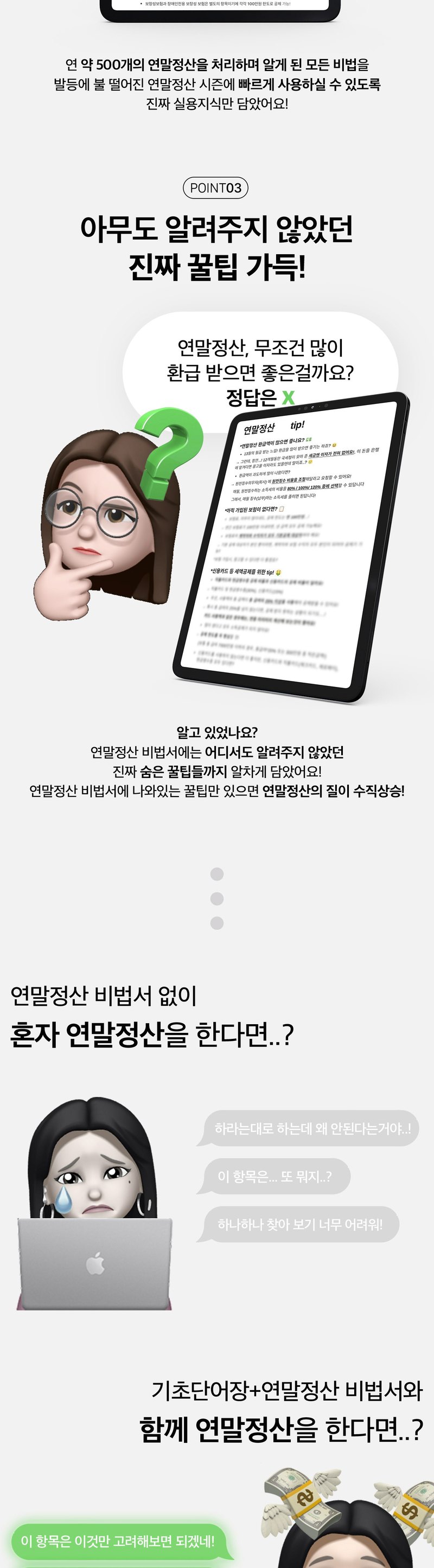 06 실무자 공제 꿀팁