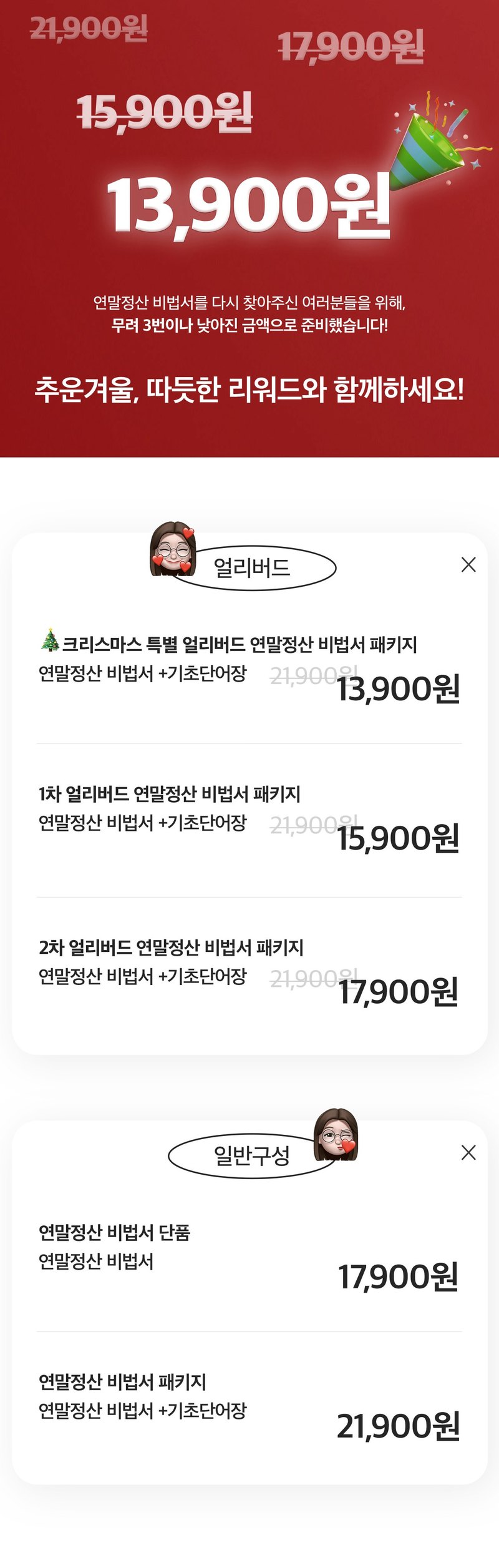 08 리워드 패키지