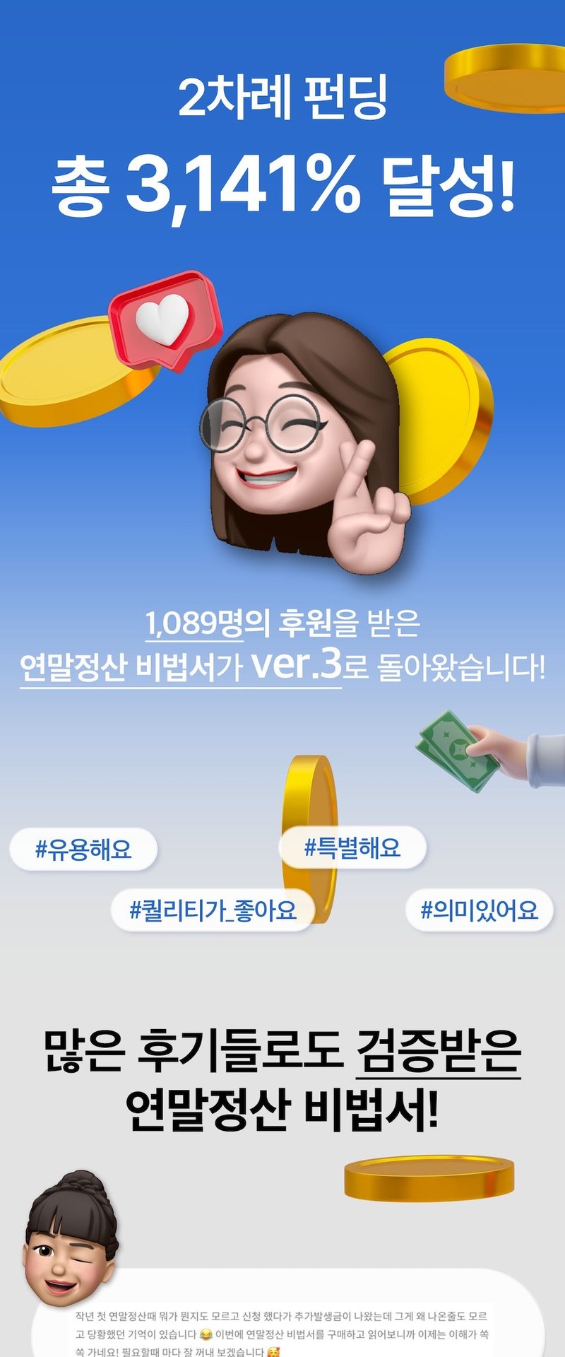 01 누적 성과 및 복귀
