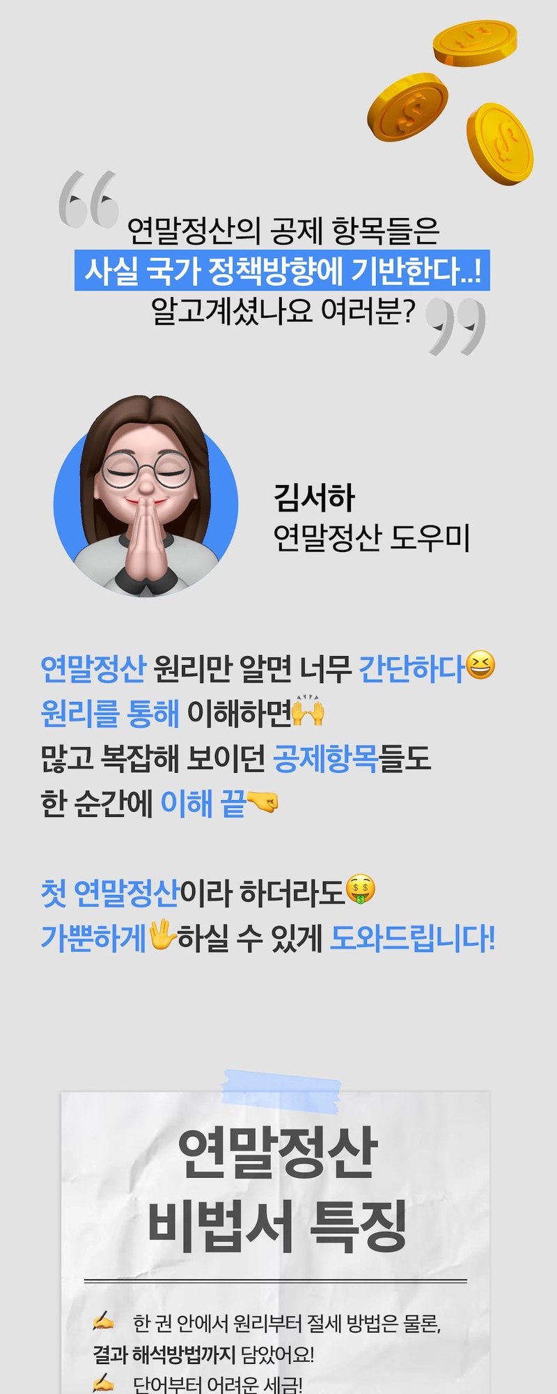 05 국가 정책 공제 원리