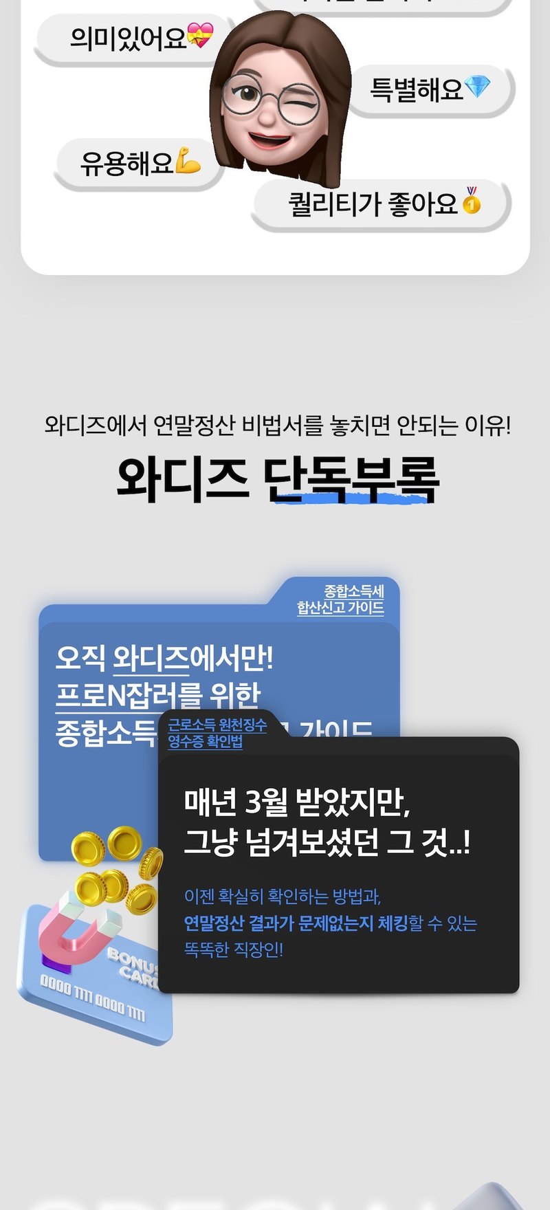 07 와디즈 단독 부록