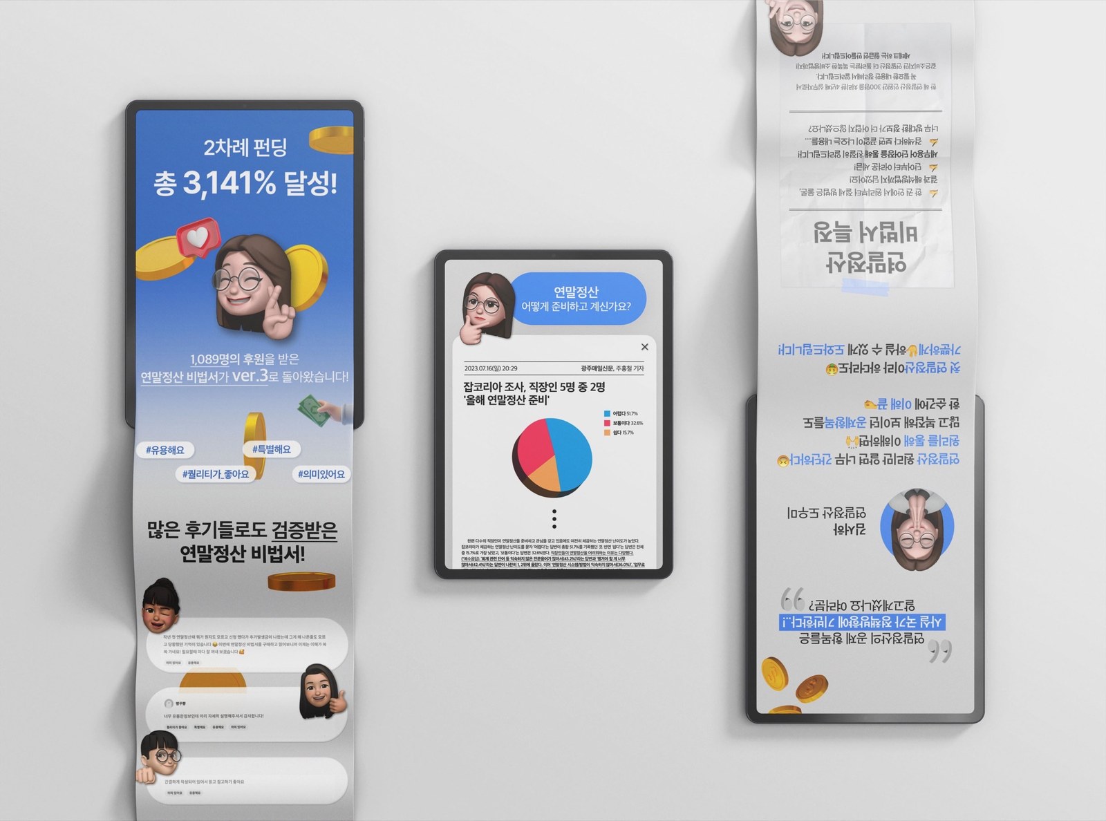 국가 정책방향에 기반한 공제원리 상세페이지 인포그래픽