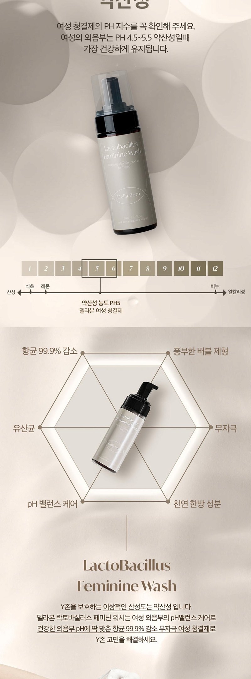 04 약산성 pH 설계