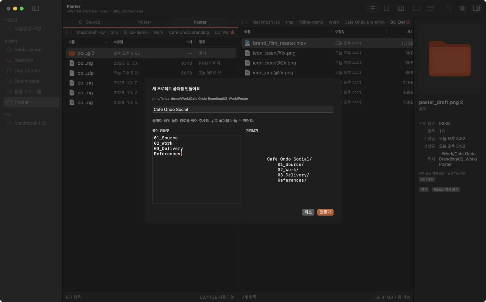 New project folder sheet with a template: 01_Source, 02_Work, 03_Delivery, References