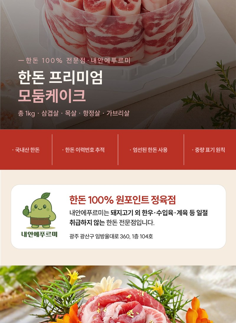 Detail page slice 02 Meat flower visual