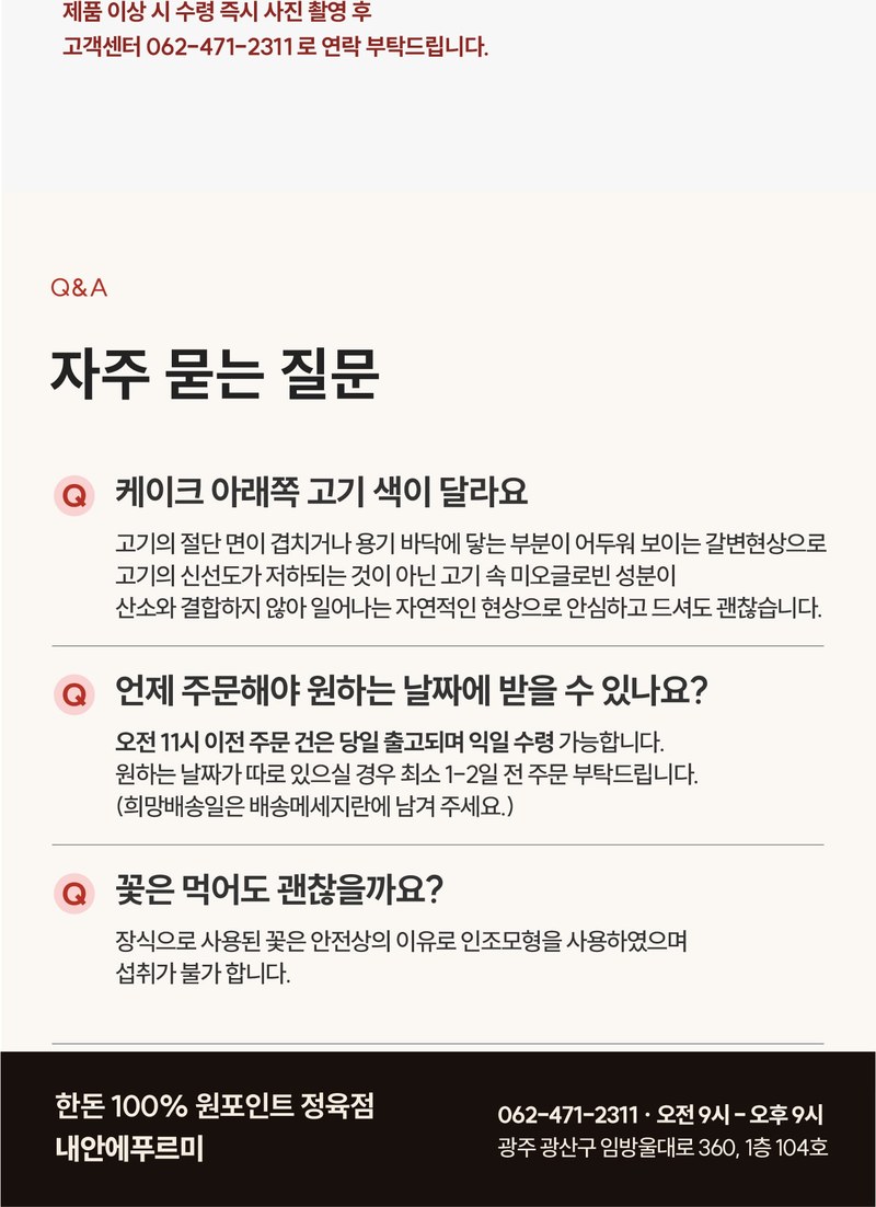 Detail page slice 08 Q&A and store info