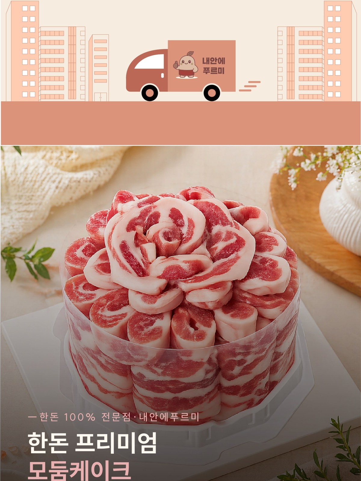 Close-up of Handon pork rolled into flower rose petals
