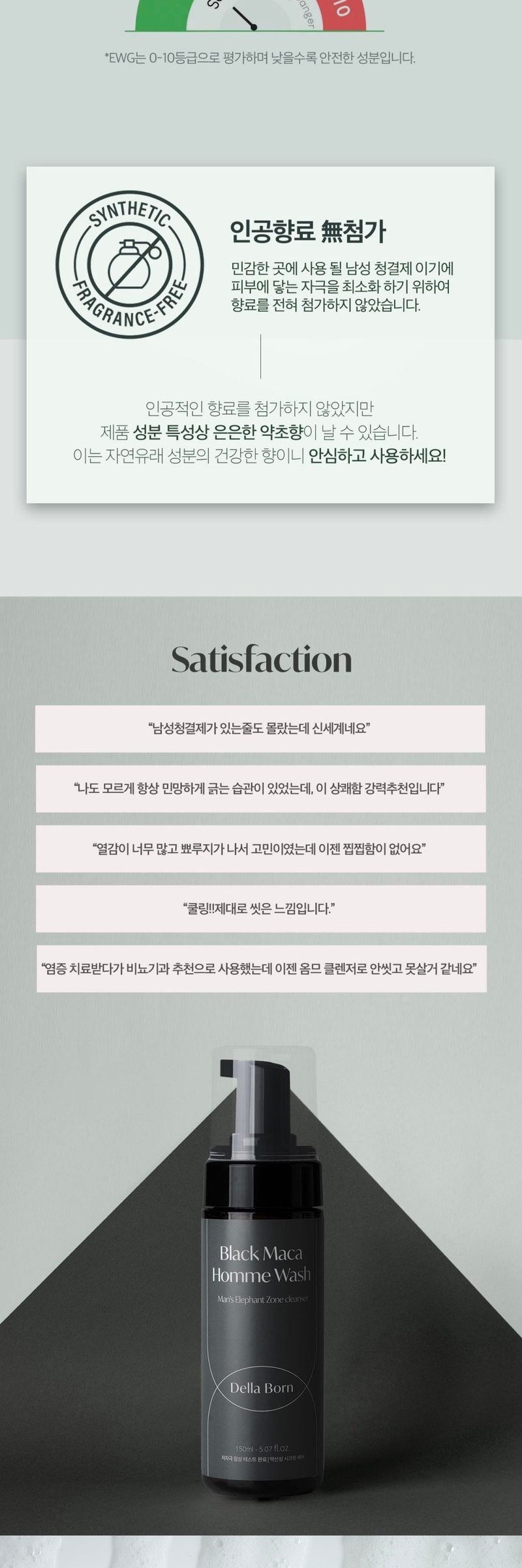 07 EWG 안전 등급