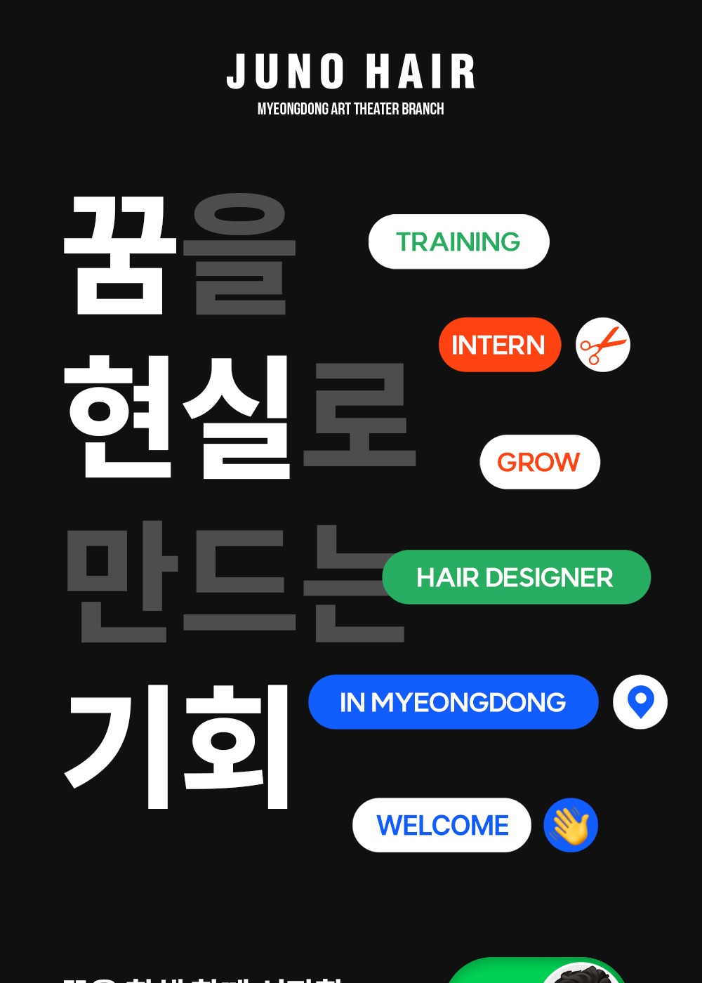 준오헤어 채용 상세페이지 첫 화면