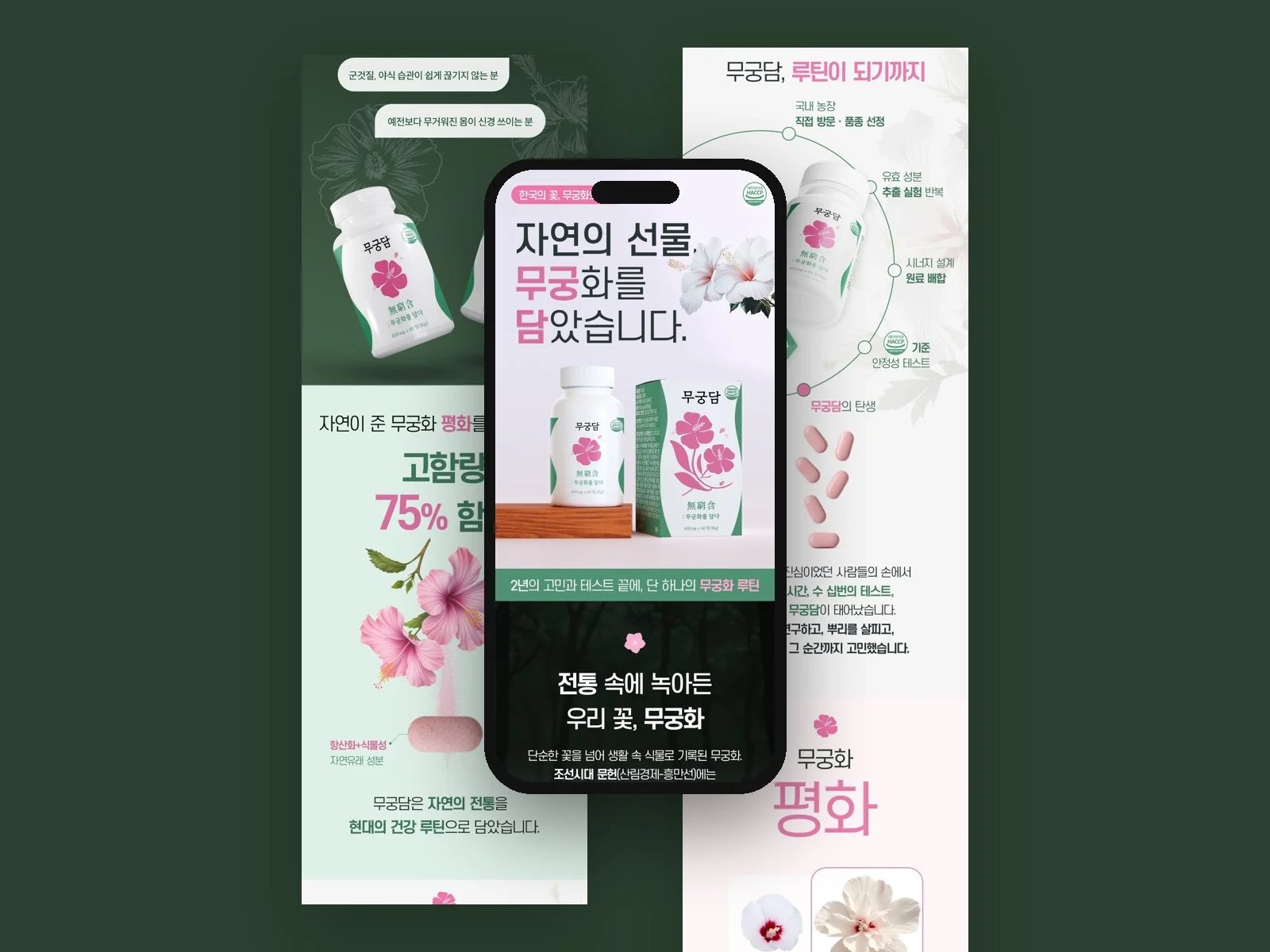 무궁담 영양제 상세페이지