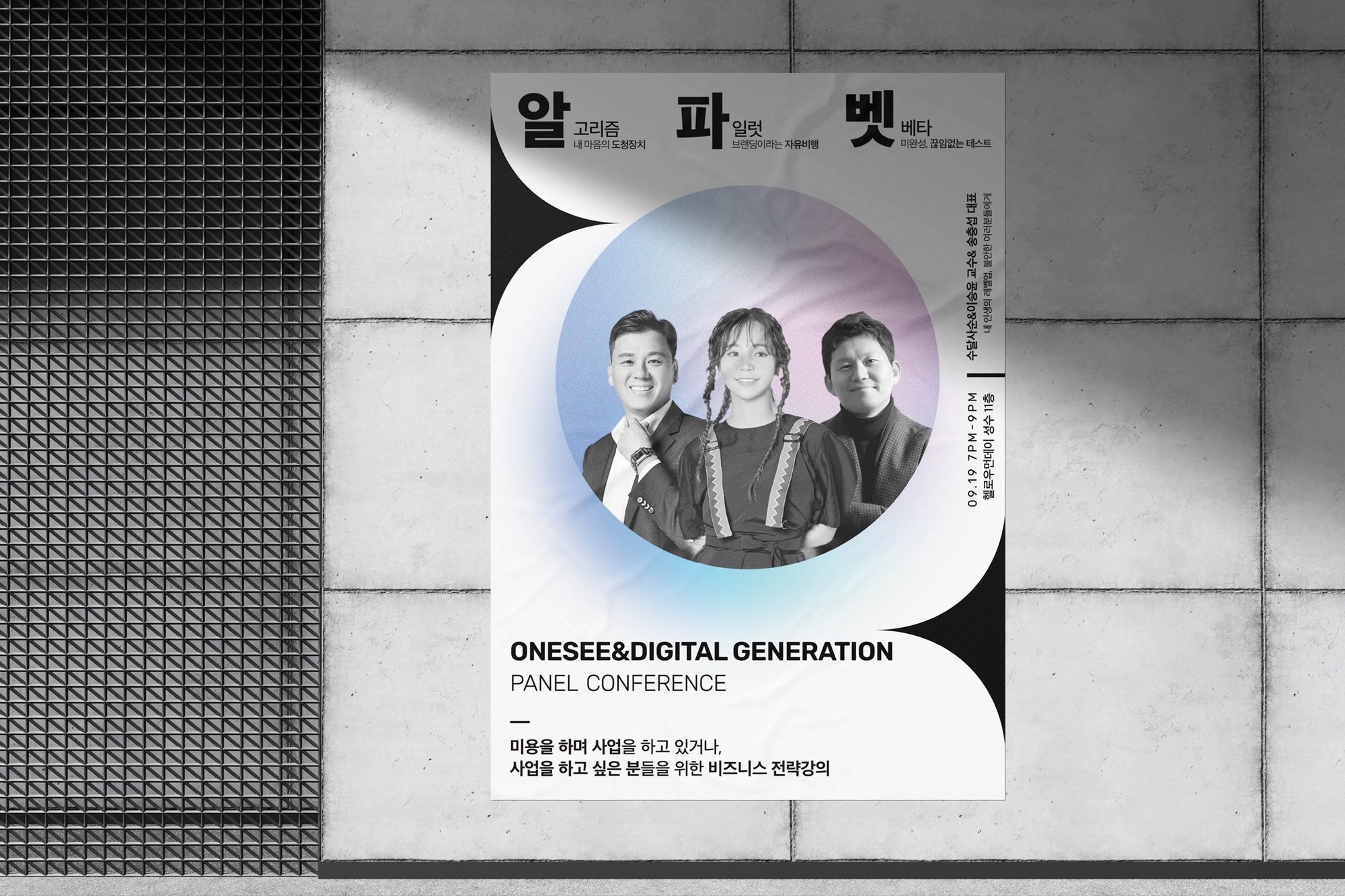 The seminar poster on a street wall