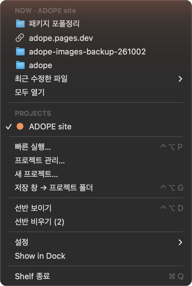 Shelf menu bar menu: current project folders and link, recent files, project list, quick launch, save dialog jump, shelf controls