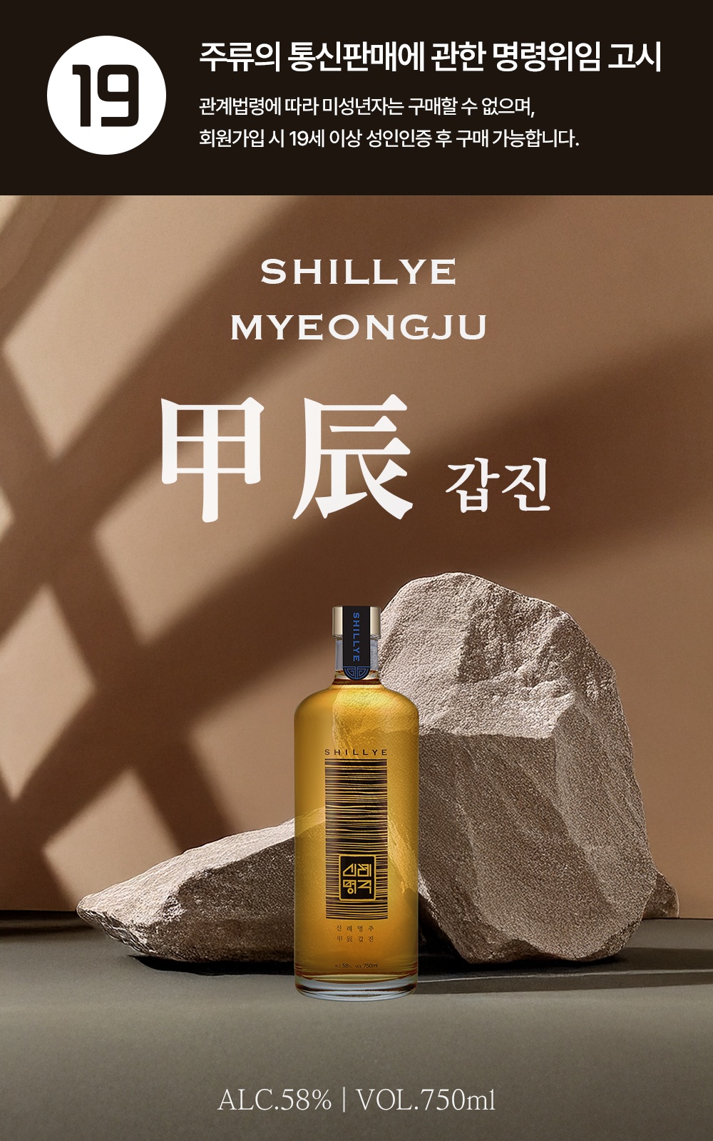 신례명주 갑진 상세페이지 첫 화면