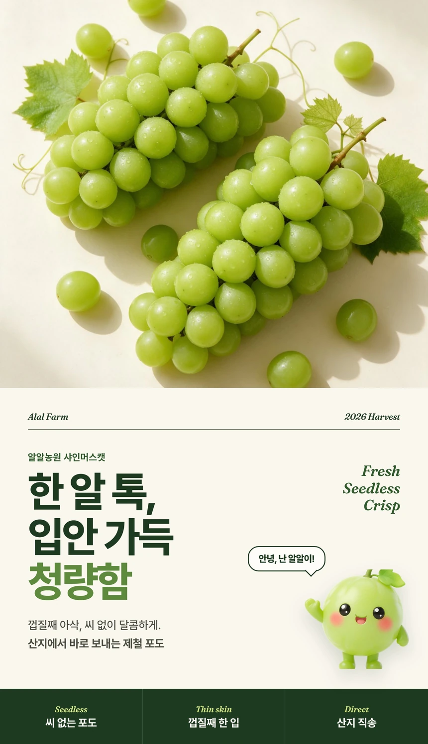 Shine Muscat opening with grape photography and Alal character