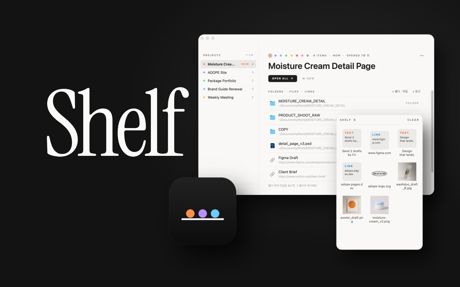 Shelf — 파일 관리 & 프로젝트 런처